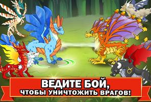 Dragon Battle скриншот 1