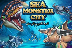 Sea Monster City الملصق