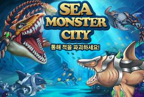 Sea Monster City 포스터
