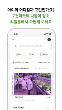 리틀홈-어린이 체험, 가족 여행 정보 海报