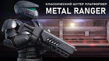 Metal Ranger постер