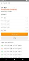 직방 스마트홈 dev تصوير الشاشة 2