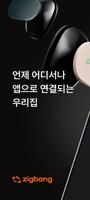 Zigbang Smart Home 포스터