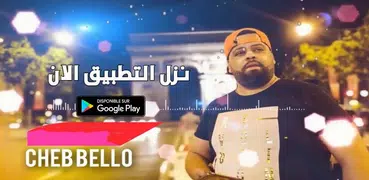 أغاني الشاب بيلو 2025