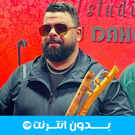 أغاني الشاب بيلو 2025