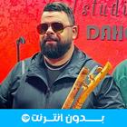 أغاني الشاب بيلو 2025 icon