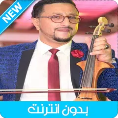 اغاني الداودي بدون انترنت - 2021 Abdellah Daoudi