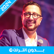 أغاني عبد الله الداودي 2024