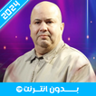 أغاني حجيب 2024