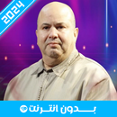 أغاني حجيب 2024 APK