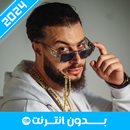 أغاني علي الصامد 2024 APK