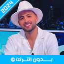 أغاني أمينوكس 2024 APK