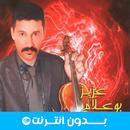 أغاني عزيز بوعلام 2025 APK