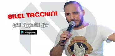 أغاني بلال طاكيني 2025
