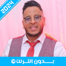 أغاني الشاب مراد 2024 APK