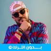 أغاني الشاب بلال 2025