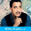 جميع اغاني شاب حسني بدون نت