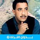 جميع اغاني شاب حسني بدون نت APK