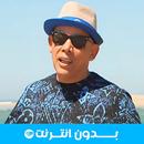 أغاني شاب لحبيطري 2025 APK
