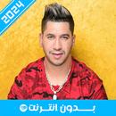 أغاني الشاب ريان بدون نت APK