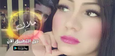 Cheba Malak 2020 - الشابة ملاك