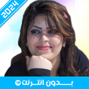 أغاني الشابة نبيلة 2024 APK
