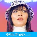 أغاني الشابة سعاد بدون نت APK
