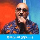 حسني الصغير بدون أنترنت APK