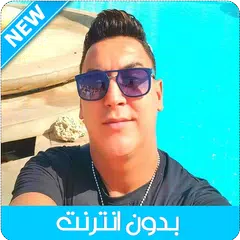 download أغاني هشام السماتي بدون انترنت APK