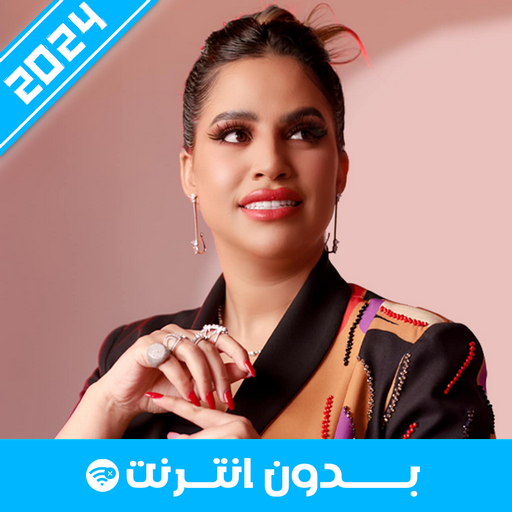 ikram El Abdia 2020 - إكرام العبدية بدون انترنت