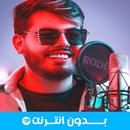 أغاني ميدو بلحبيب 2025 APK