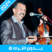 أغاني مصطفى أومكيل 2025 icon
