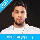 أغاني الحر 2024 APK