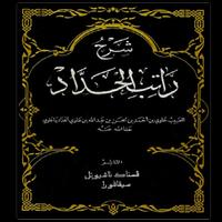 Kitab Rotib & Hizib Lengkap الملصق