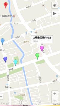 我的路线 截图 1