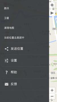 我的路线 截图 5