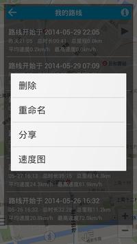 我的路线 截图 6