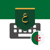 تمام لوحة المفاتيح - الجزائر icône