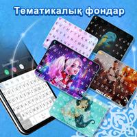 Qazaq Keyboard تصوير الشاشة 2