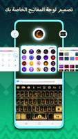 تمام لوحة المفاتيح - الكويت screenshot 1