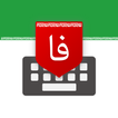 Farsi Keyboard - کیبورد فارسی