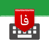 Farsi Keyboard - کیبورد فارسی アイコン