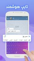 Farsi Keyboard - کیبورد فارسی تصوير الشاشة 1