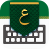 Iraq Arabic Keyboard - تمام لوحة المفاتيح العربية アイコン Iraq Arabic Keyboard - تمام لوحة المفاتيح العربية アイコン