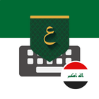 Icona تمام لوحة المفاتيح - العراق