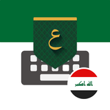 تمام لوحة المفاتيح - العراق biểu tượng