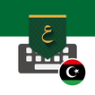 ”تمام لوحة المفاتيح - ليبيا