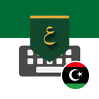 تمام لوحة المفاتيح - ليبيا icône