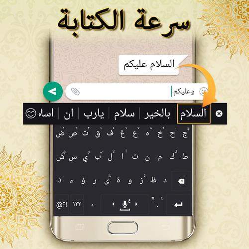تمام لوحة المفاتيح العربية For Android Apk Download