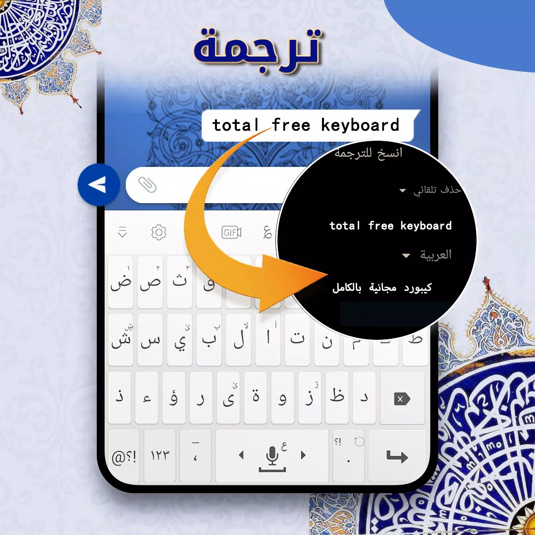 تمام لوحة المفاتيح العربية for Android - APK Download